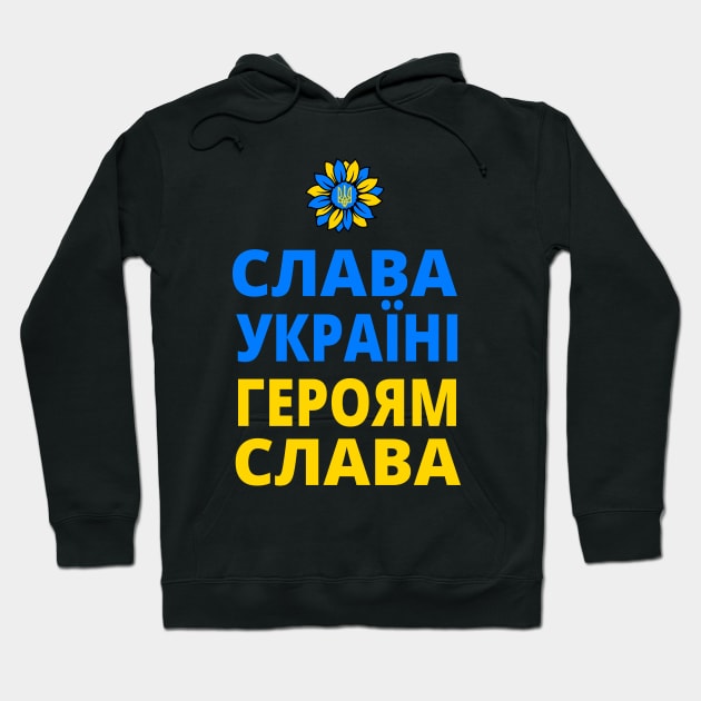 СЛАВА УКРАЇНІ ГЕРОЯМ СЛАВА SLAVA UKRAINI GLORY TO UKRAINE GLORY TO HEROES Hoodie by ProgressiveMOB